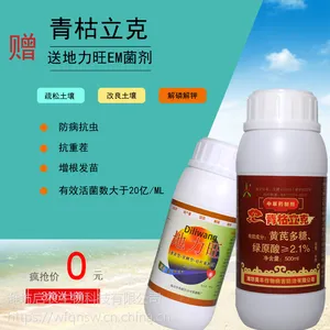 供应番茄青枯病杀菌剂-青枯立克有机农药水剂