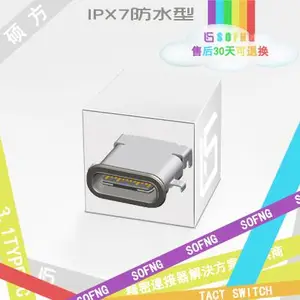 IPX7级Type-C母座 3.0IP68防水Type-C连接器