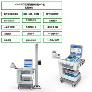 乐佳hw-v6000全自动多功能健康体检一体机