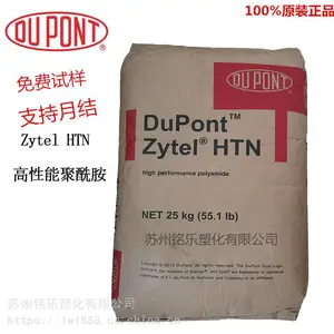 美国杜邦品牌PPA美国杜邦HTN 54G35HSLR BK031
