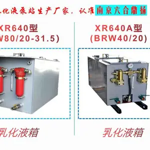 供应六合鼎扬牌泵站液箱XR640 ，乳化液的储存器