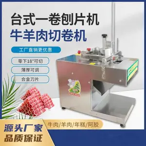 商用小型羊肉切卷机全自动牛羊肉切卷机 牛羊肉切片机