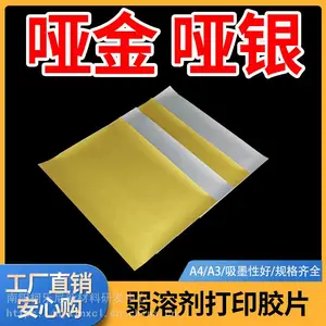 弱溶剂哑金哑银打印胶片奖牌胸牌门牌标牌打印耗材防水