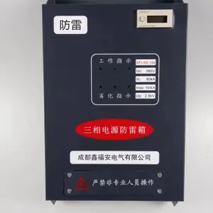 鑫福安防雷箱智能防雷箱XFI