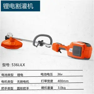 Husqvarna割灌机富世华536LiLX锂电割草机 园林草坪修剪机