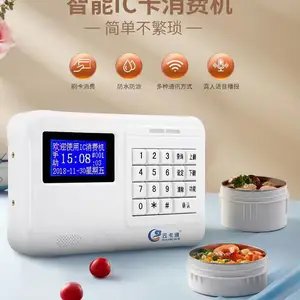 爱心食堂消费机 长者食堂消费机 老年食堂消费机
