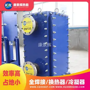 化工热交换器 康景辉 换热设备 可拆式 全焊接式 按需定制 KJH-QH-5240
