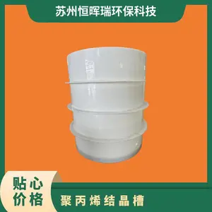 圆柱形 重量1 防腐耐温度 定做 新 可开 有 聚丙烯结晶槽 PPH投料罐