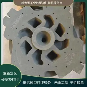 出售砂型3D打印服务/3D打印铸件品-工业砂型3D打印机生产厂家