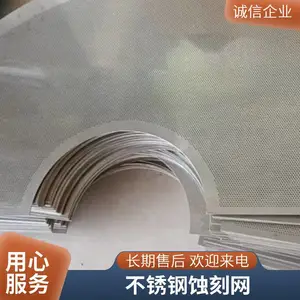 蚀刻微孔技术 不锈钢过滤网 腐蚀工艺精密度高 成本低 交货快