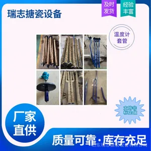 搪瓷温度计套管_搪玻璃测温计_带钽丁口_内丝_瑞志搪瓷
