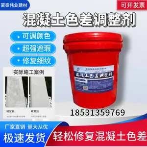混凝土色差调整剂混凝土调整材清水混凝土保护色差调整裂缝处表面