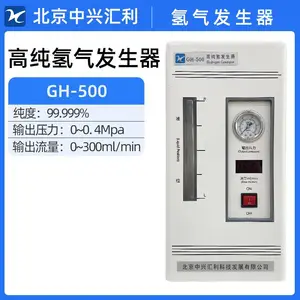 北京中兴汇利 GH500 气象色谱仪配套99.999% 高纯度氢气发生器