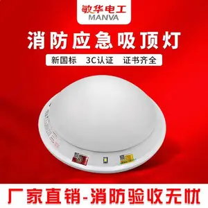 敏华消防应急吸顶灯自带电池走廊人体声控圆形感应