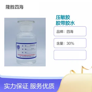 四海 加成型压敏胶 21200 太阳能定位胶带胶水 强力高粘不易残胶