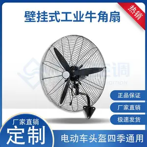 壁挂式工业牛角扇 大功率商用落地式风扇 免维护 墙壁式强力摇头扇