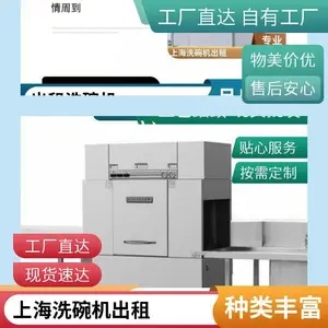 洗碗机租赁、洗碗机出租、洗碗机以租代购、洗碗机租赁服务、商用洗碗机租用大型中型操作简便、静音运行、低