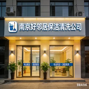 南京鼓楼区附近住房保洁打扫卫生 空调玻璃清洗 专业上门电话预约