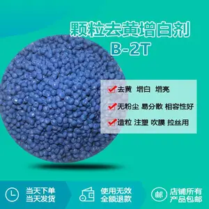 颗粒去黄增白剂B-2T【瑞奇特】造粒、注塑、吹膜、拉丝等