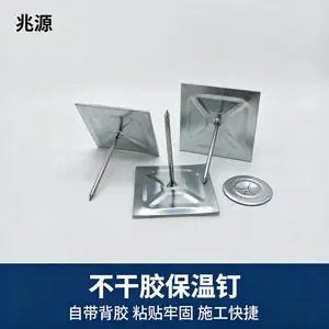 自粘保温钉生产厂家 双面胶粘钉 配套锁片将军帽 免费寄样 兆源