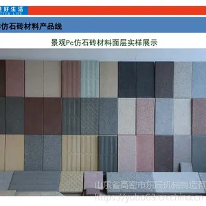 MYW系列全自动仿石砖机水磨石成型机