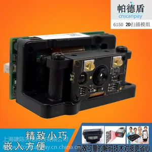CNSCANPAY/帕德盾 6150 远距离二维码扫描模组 扫码器 扫码模块 扫描器 条码读头引擎