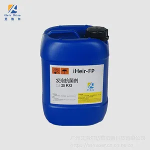 广州艾浩尔供应iHeir-FP发泡添加抗菌剂