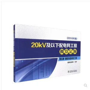 20kv���������������Ԥ�㶨��2016��ȫ��13��