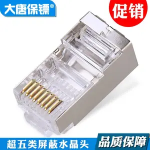 大唐保镖DT2802-5P 超五类屏蔽水晶头 RJ45网线水晶头