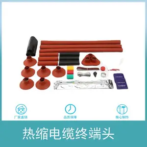 10KV热缩电缆终端头 10KV热缩电缆终端头