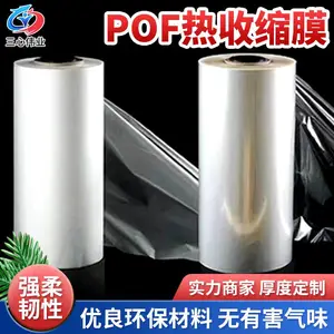 三心伟业剁椒包装保护膜 药盒包装pof热收缩袋 洗脸面巾棉包装塑封膜
