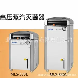 MLS-830L立式高压蒸汽灭菌器