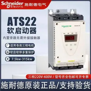 ATS22系列 施耐德 软启动器型号 ATS22C41Q 超宽的范围 220-440V