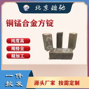 铜锰合金铸锭 CuMn合金 真空熔炼合金 支持定制