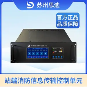 思迪 站端消防传输控制单元 智慧传输,安全无忧
