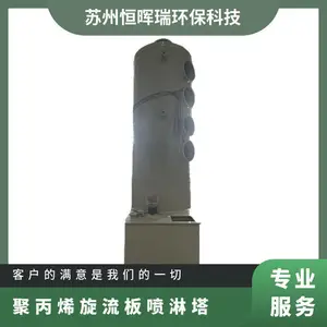 规格齐全 支持定制 工业废气处理设备 聚丙烯旋流板喷淋塔