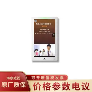 HIKVISION海康威视DS-D6016TL-H/VCM 16寸POE供电会议门牌