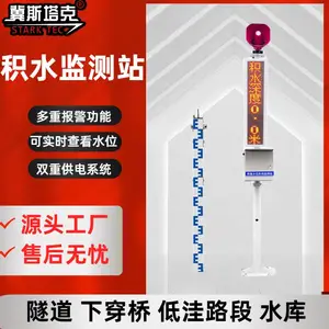 电子水尺积水监测站 河道水位监测站 城市道路积水 内涝监测系统