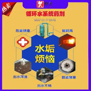 锦州抚顺美斯尔MS135 阻垢剂