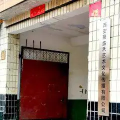������ʢ�������Ļ��������޹�˾