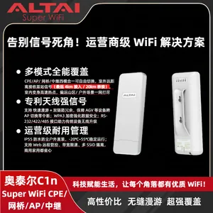 奥泰尔 C1n 四模合一无线神器|20km 超远桥接 + 16dB 信号增强|运营商级组网方案