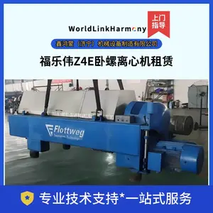 山东地区福乐伟离心机租赁,离心机出租