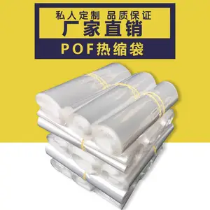 POF热收缩膜袋燕窝茶叶礼品包装盒塑封膜对折膜PVC透明热缩袋