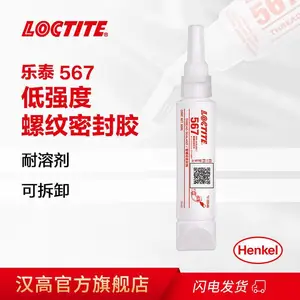 ������̩LOCTITE 567��ǿ�ȹ������ܷ⽺ 50ml