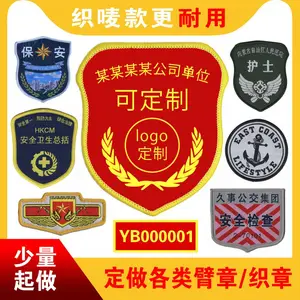 成都臂章定制袖章肩牌徽章胸章保安值勤针织唛章魔术贴刺绣章袖标胶章
