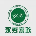 重庆永秀家政服务有限公司