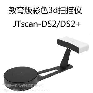 广东3d扫描仪价格三维扫描仪品牌学校3d创新教学哪个厂家好