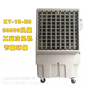 KT-1B-H6移动式环保冷风机 厂房降温冷风机 车间移动空调