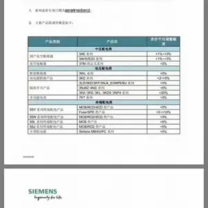 安徽西门子区域分销商-西门子2019年10月1号涨价通知