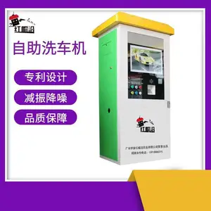 红帽沿商用自助洗车机24小时自动洗车无人值守共享洗车机支持定制